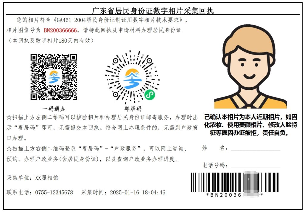 关于居民身份证申领或换领的常见问题解答（含身份证照片回执办理指引）
