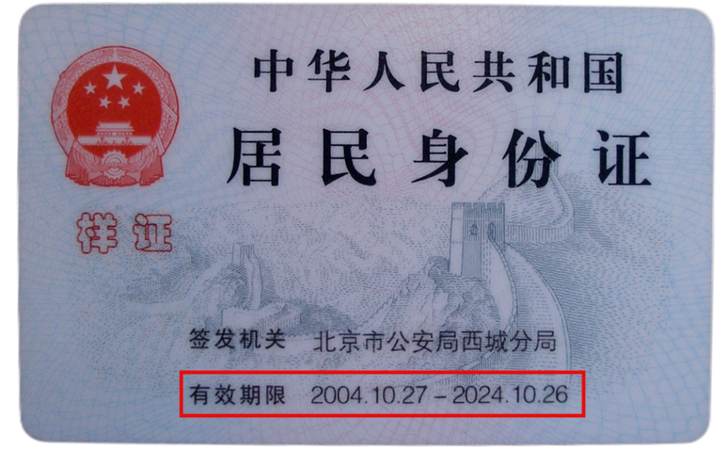 关于居民身份证申领或换领的常见问题解答（含身份证照片回执办理指引）