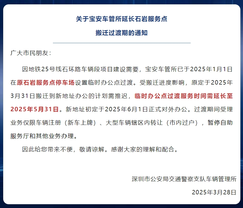 深圳车管所石岩服务站临时办公点办理驾驶证期满换证最新指南（附体检+照片回执办理指引）