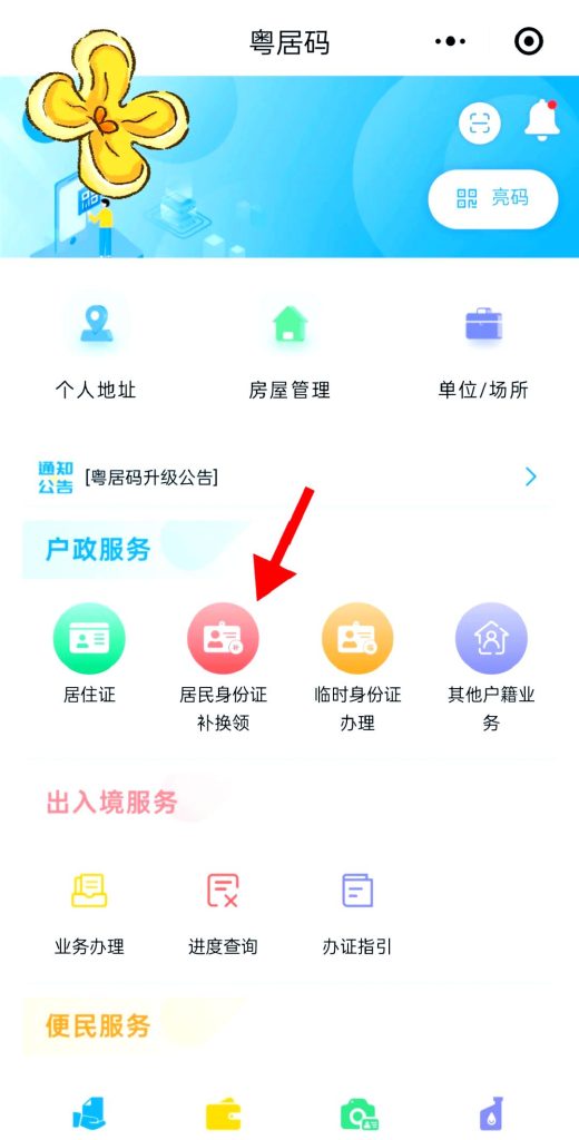 轻松在家搞定身份证期满补换领，几步搞定！