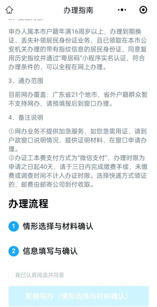 轻松在家搞定身份证期满补换领，几步搞定！