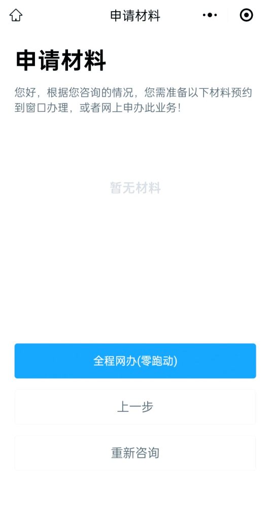 轻松在家搞定身份证期满补换领，几步搞定！