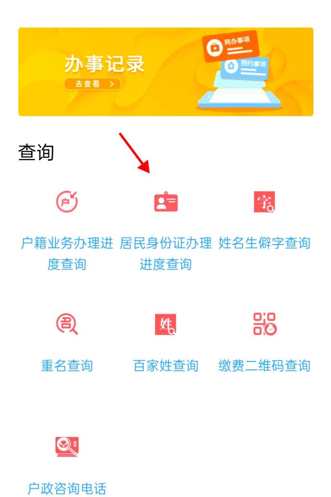 轻松在家搞定身份证期满补换领，几步搞定！