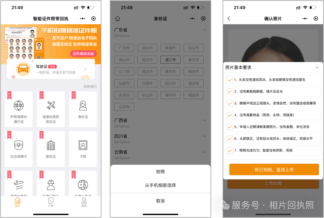 在湛江首次办理身份证和期满换证全攻略：网上办、窗口办、自助机办，按需选！附照片回执办理指引