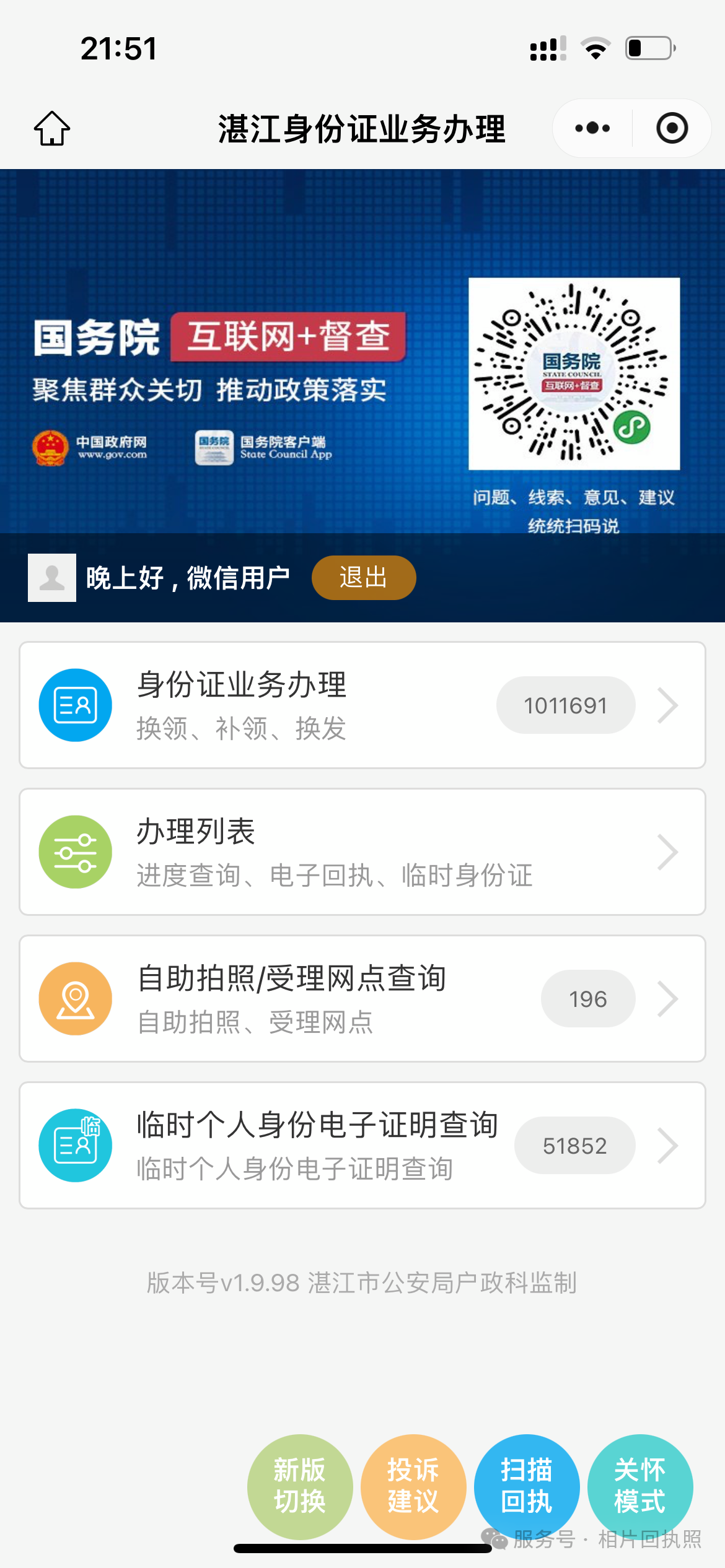 在湛江首次办理身份证和期满换证全攻略：网上办、窗口办、自助机办，按需选！附照片回执办理指引