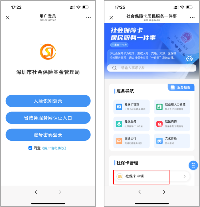 2025深圳金融社保卡线上办理流程最新指南、社保卡照片回执办理指引以及办卡常见问题解答