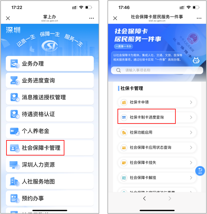2025深圳金融社保卡线上办理流程最新指南、社保卡照片回执办理指引以及办卡常见问题解答