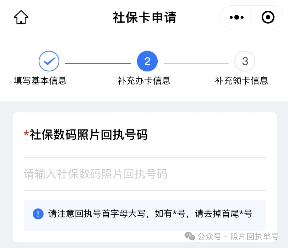 网上办理社保卡时，查询社保卡照片回执号的多种途径详解