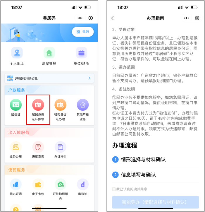 河源身份证在网上怎么办理？在河源首次办理身份证和期满换证全攻略：网上办、窗口办、自助机办、委托办，按需选！附照片回执办理指引