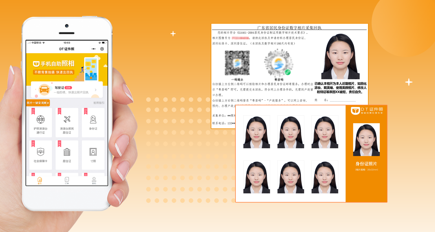 证件照片回执全解析：定义、办理及教程