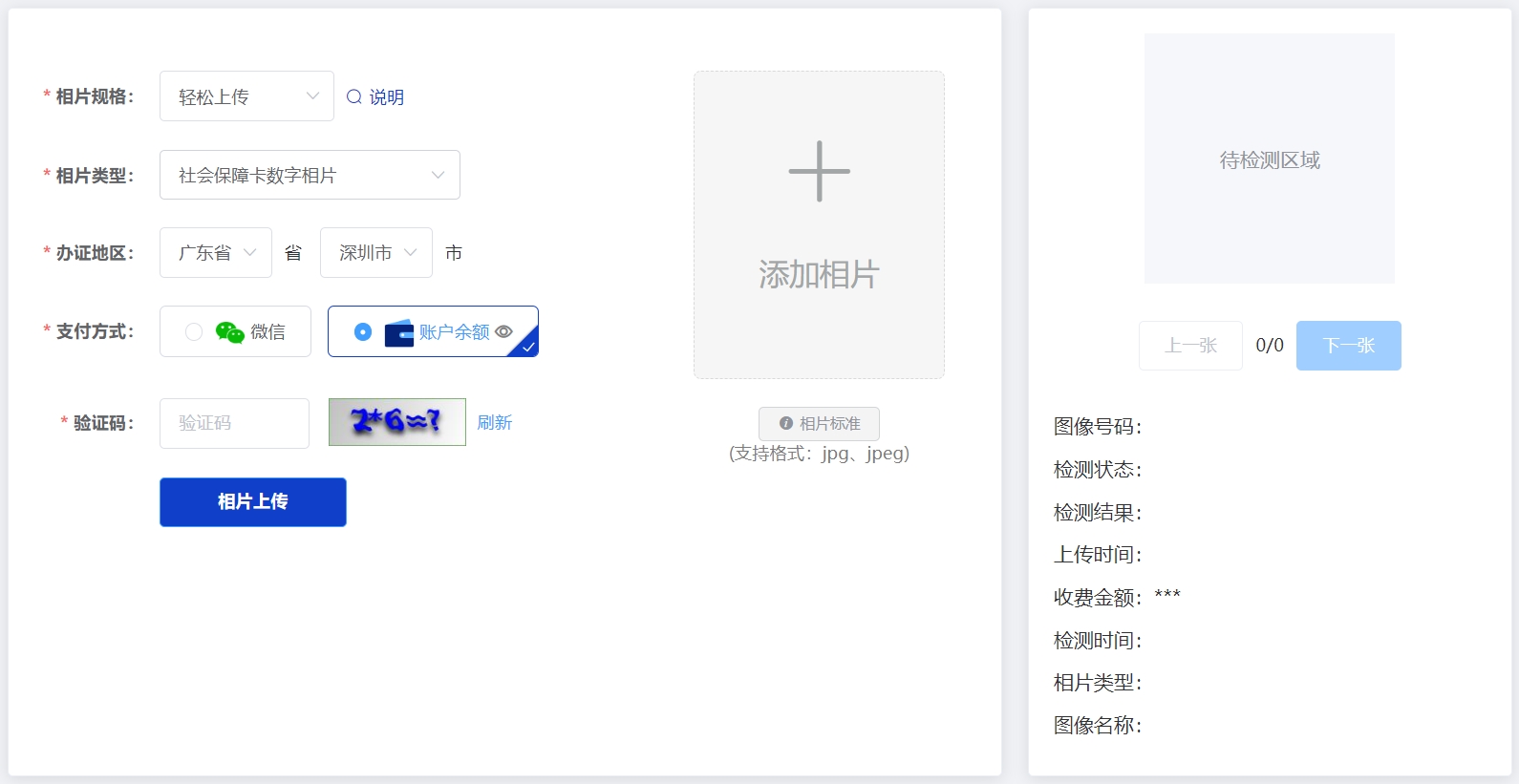 证件数码相片质量检测中心办理照片回执攻略与注意事项