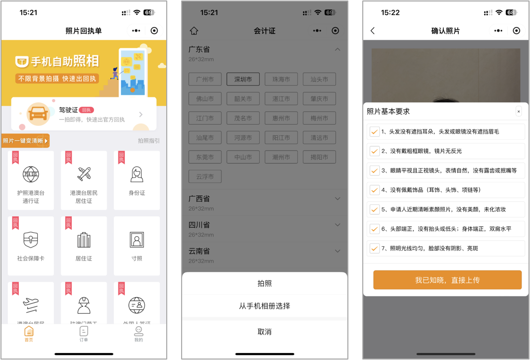 报考初级会计考试须先进行信息采集？是的，深圳市会计人员信息采集流程分享，附数码照相回执编号获取指引