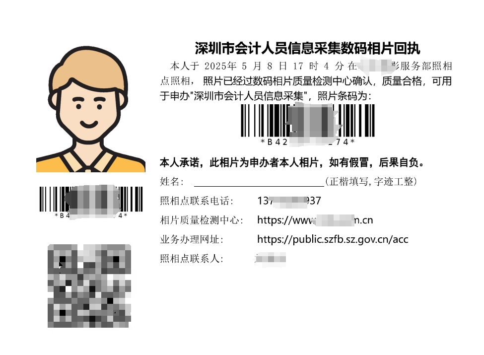 报考初级会计考试须先进行信息采集？是的，深圳市会计人员信息采集流程分享，附数码照相回执编号获取指引
