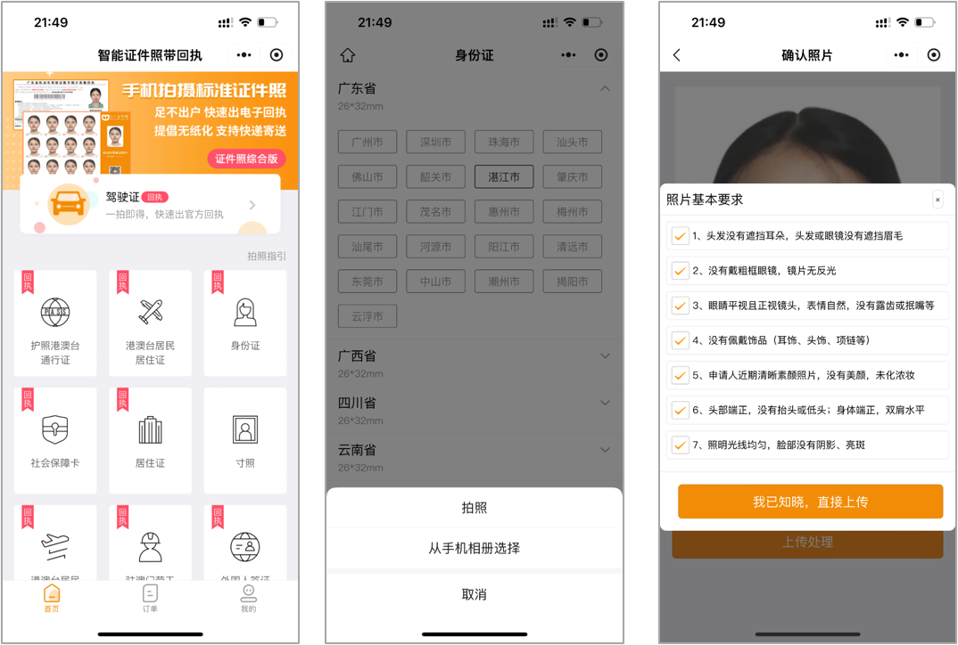 照片回执办理指南 | 身份证、居住证、驾驶证、社保卡、护照或港澳台通行证等证件照片回执办理攻略​