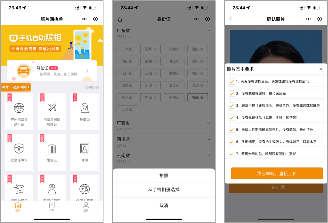 2025身份证换证流程|在揭阳首次办理身份证和期满换证全攻略：网上办、窗口办、自助机办、委托办，按需选！附照片回执办理指引
