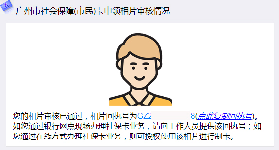 免费获取社保卡照片回执号，限这两个城市的小伙伴们！