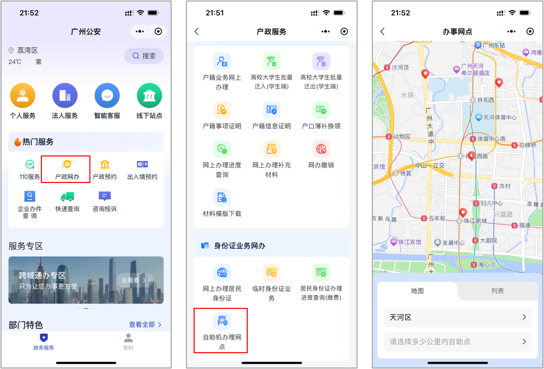 广州身份证自助机换证全流程保姆级教程