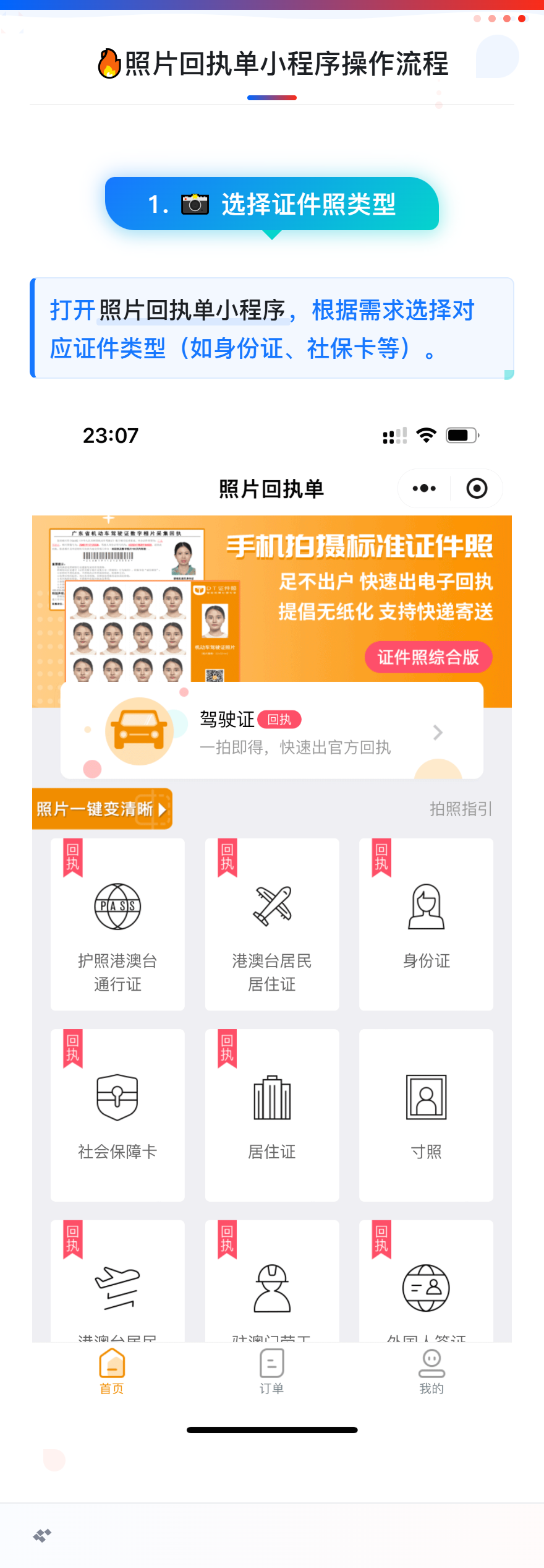 身份证、社保卡、居住证、驾驶证、护照、港澳通行证、网约车证等证件照片回执在手机上怎么办理？来看保姆级教程