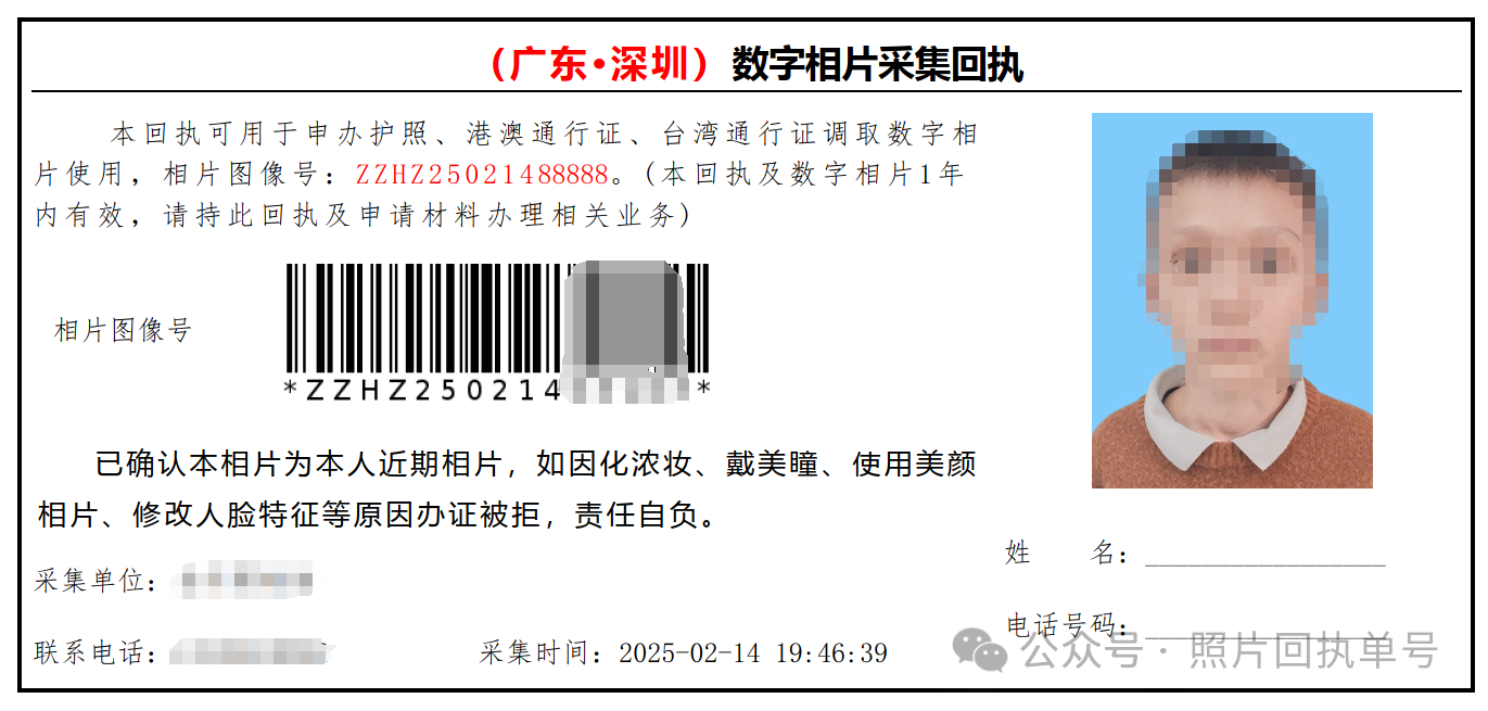2025数码证件照片回执（相片回执）办理的方式及对比介绍