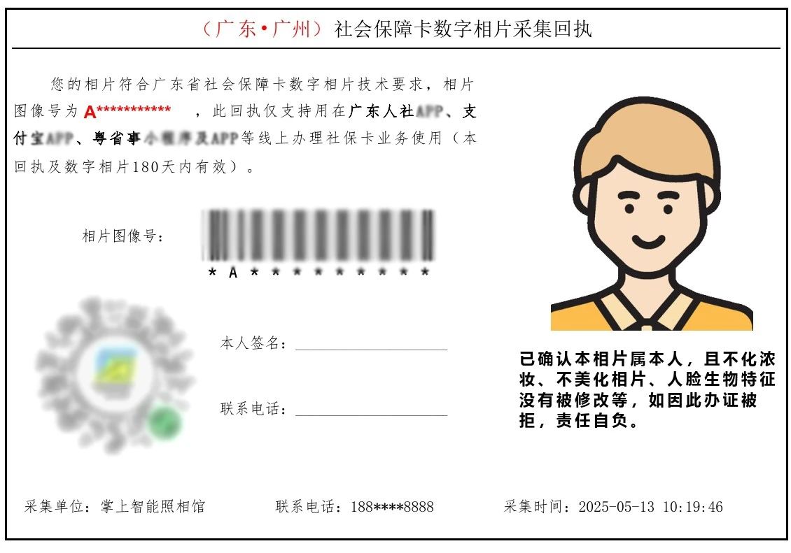 相片回执示例