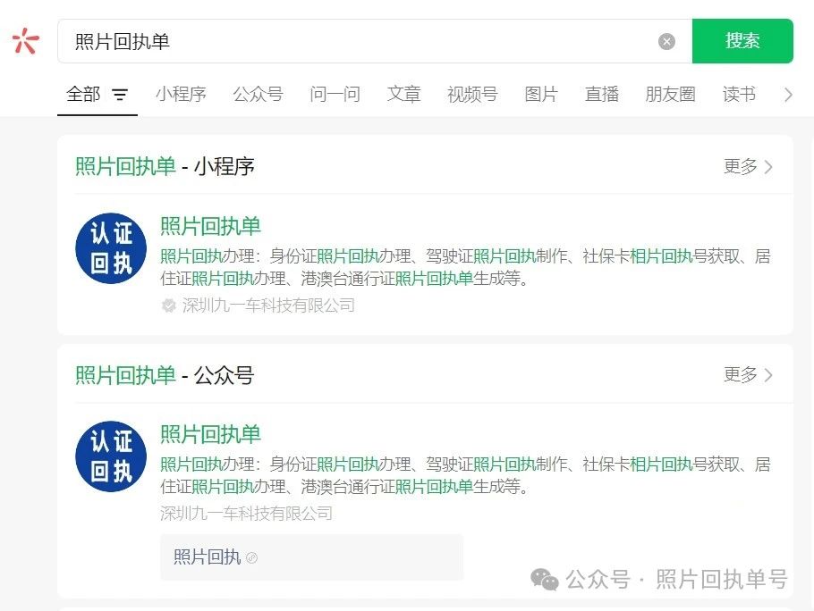2025数码证件照片回执（相片回执）办理的方式及对比介绍