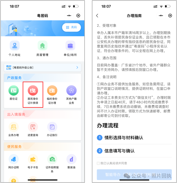 2025身份证换证流程|在深圳首次办理身份证和期满换证全攻略：网上办、窗口办、自助机办、委托办，按需选！附照片回执办理指引