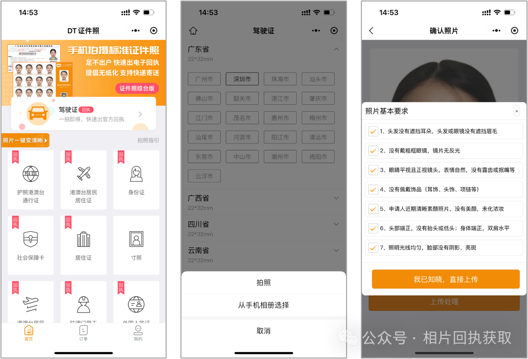 1.5元起！线上自助办理证件照片回执指南，再也不要花冤枉钱了