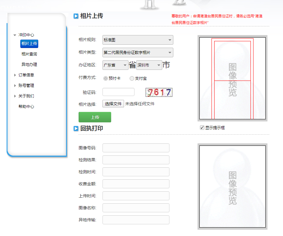 如何花1.5元办理证件照片回执？现在知道也不晚>>
