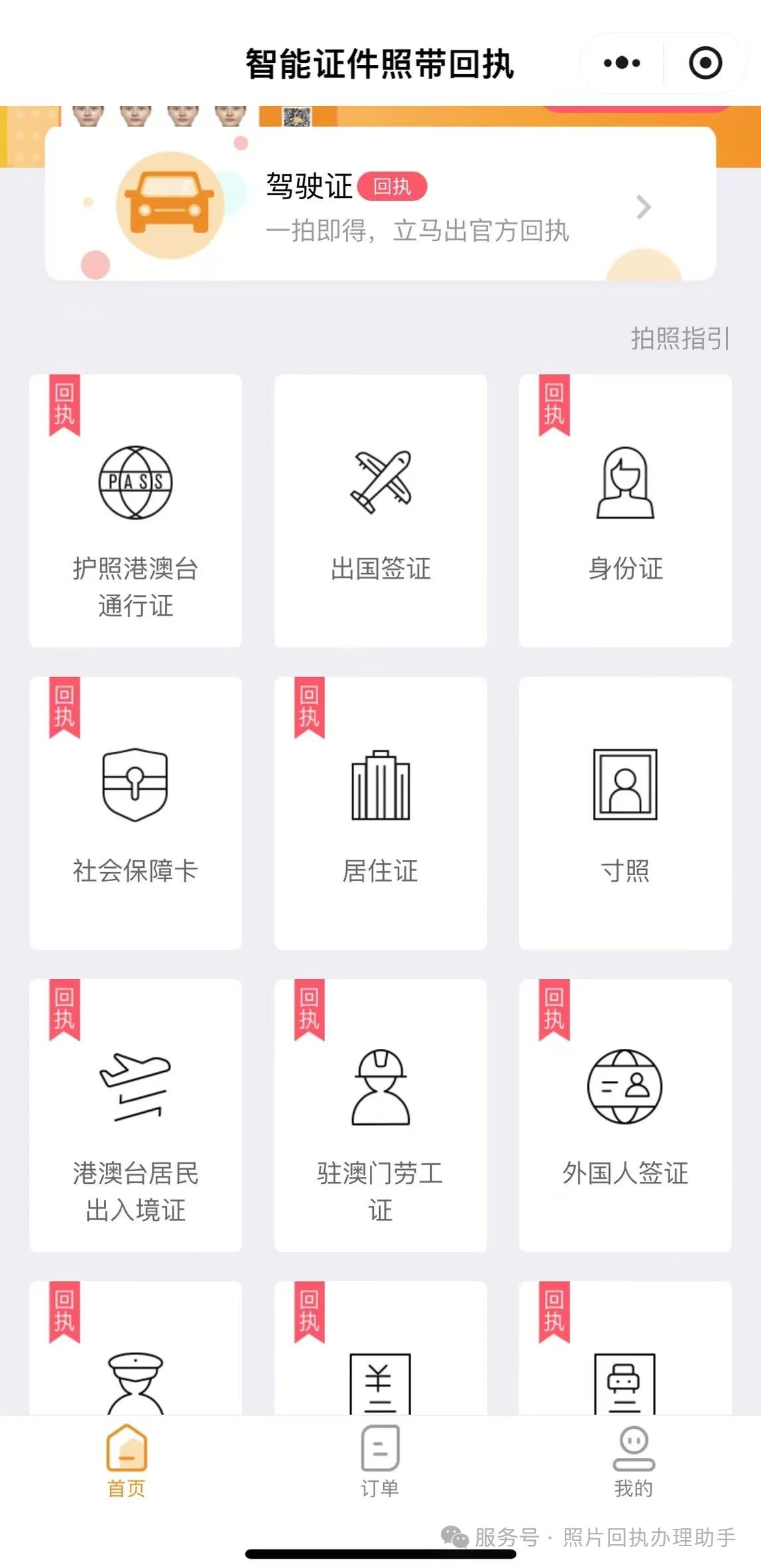 照片回执助手小程序，让证件照回执办理变得简单