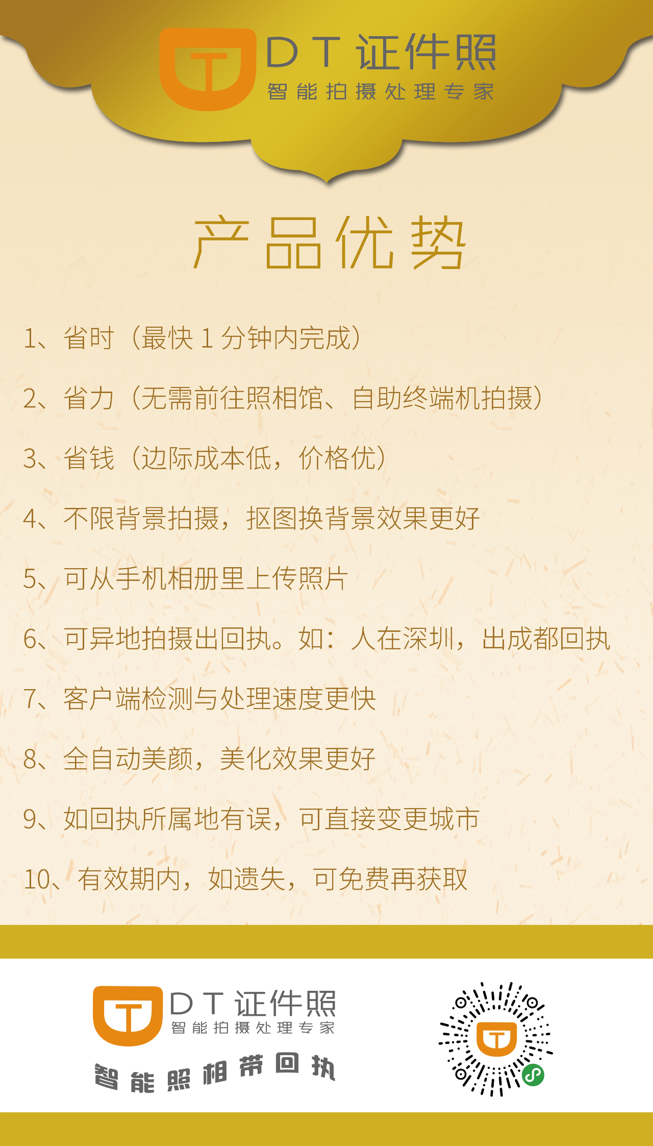 DT证件照-驾考照相机算法再升级，优势更突出