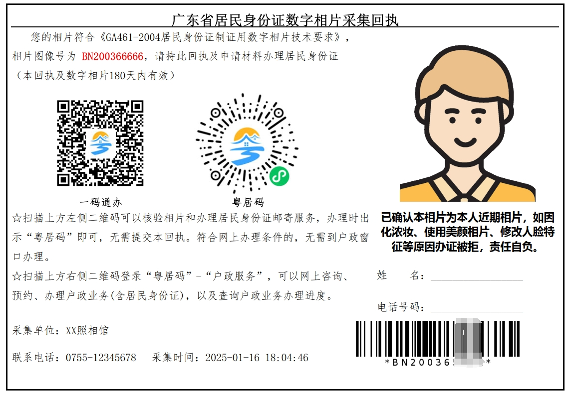 ​​网上办证件照回执，到底安不安全？3个方面给你吃定心丸！