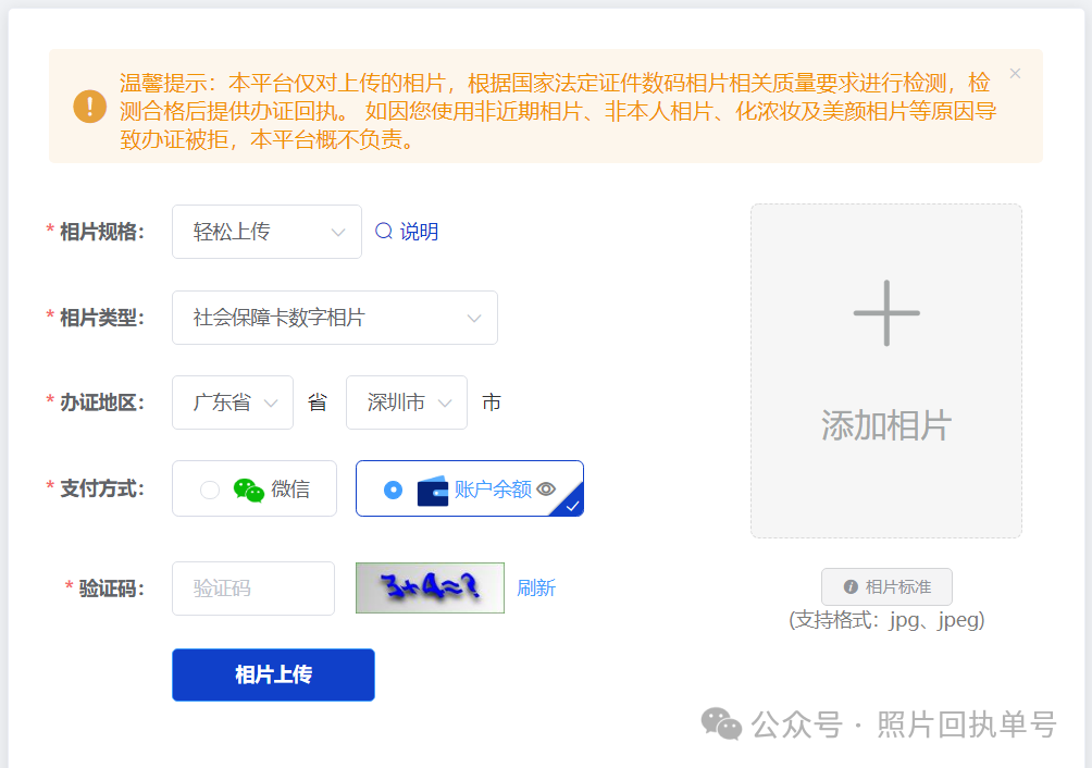 2025数码证件照片回执（相片回执）办理的方式及对比介绍