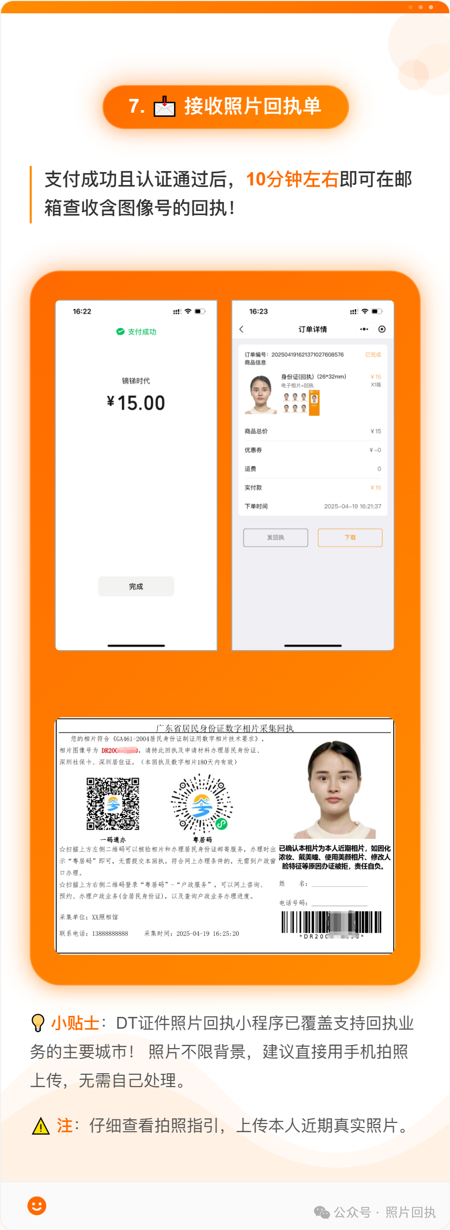 深圳身份证、社保卡、居住证、驾驶证、护照、港澳通行证、会计证、网约车证等证件照片回执在手机上怎么办理？来看保姆级教程
