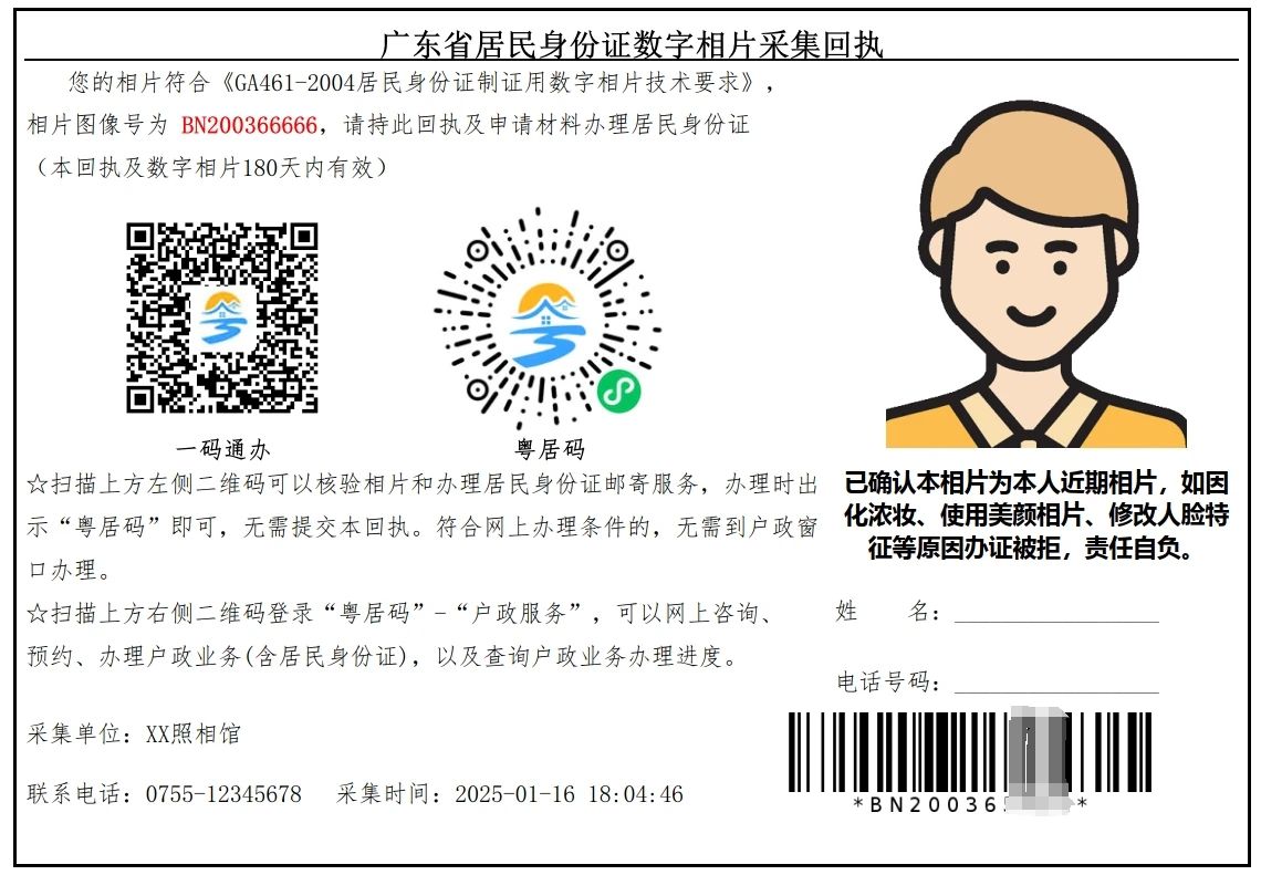 2025中山身份证换证流程|在中山首次办理身份证和期满换证全攻略：网上办、窗口办、自助机办、委托办，按需选！附照片回执办理指引