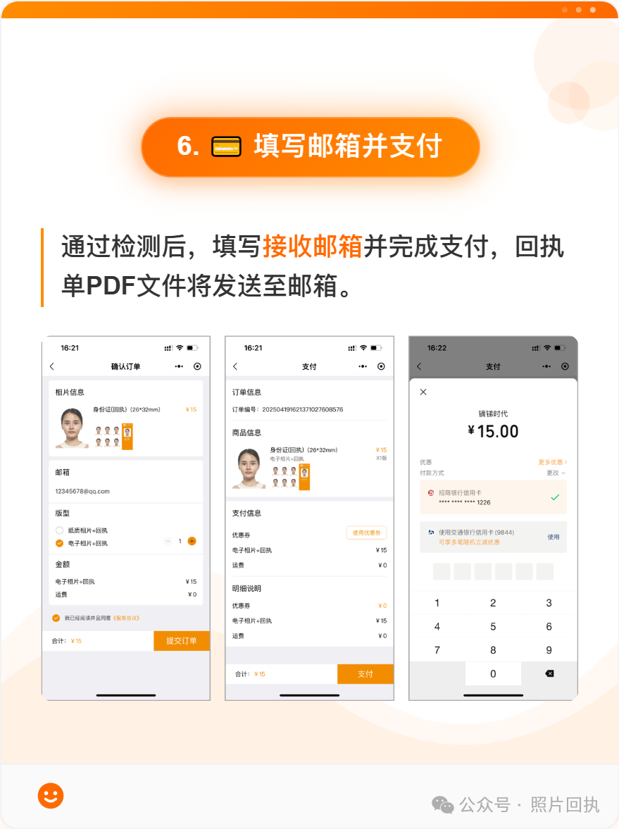 深圳身份证、社保卡、居住证、驾驶证、护照、港澳通行证、会计证、网约车证等证件照片回执在手机上怎么办理？来看保姆级教程