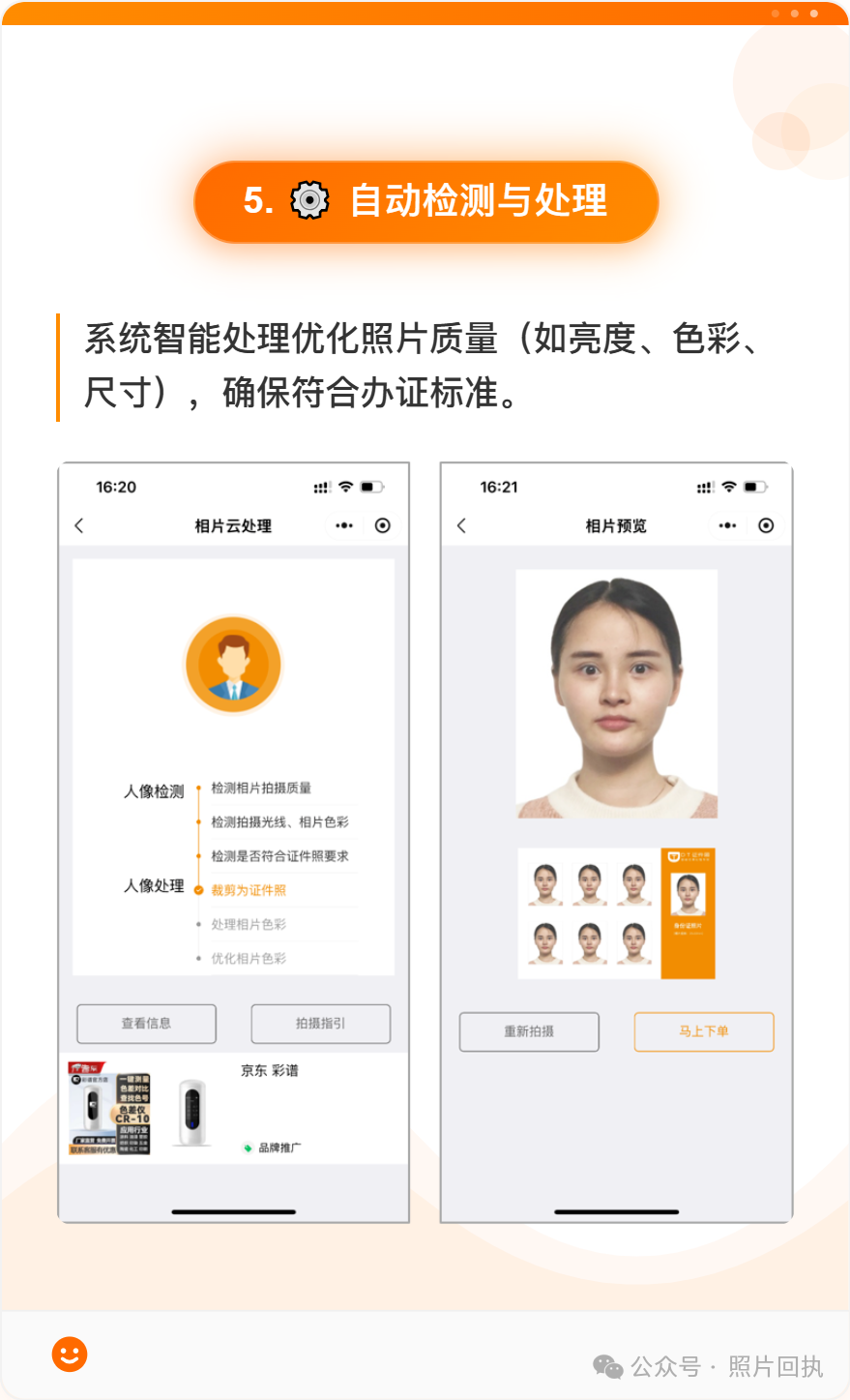深圳身份证、社保卡、居住证、驾驶证、护照、港澳通行证、会计证、网约车证等证件照片回执在手机上怎么办理？来看保姆级教程