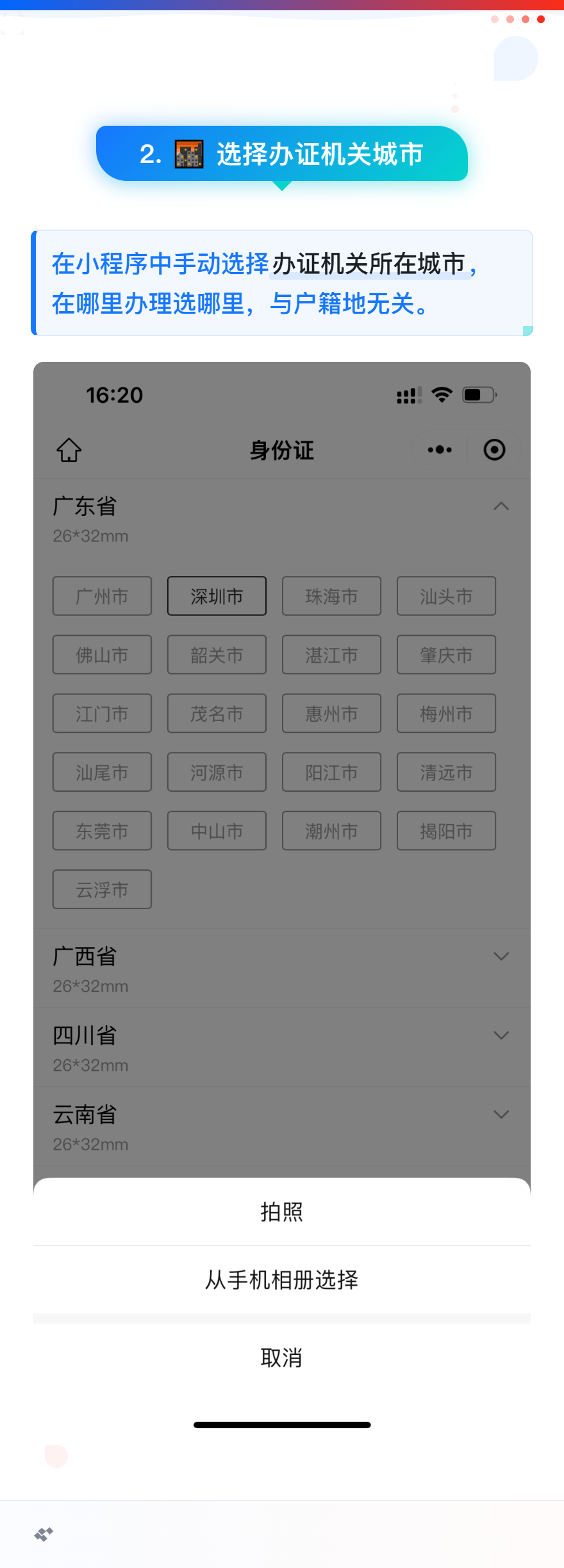 身份证、社保卡、居住证、驾驶证、护照、港澳通行证、网约车证等证件照片回执在手机上怎么办理？来看保姆级教程