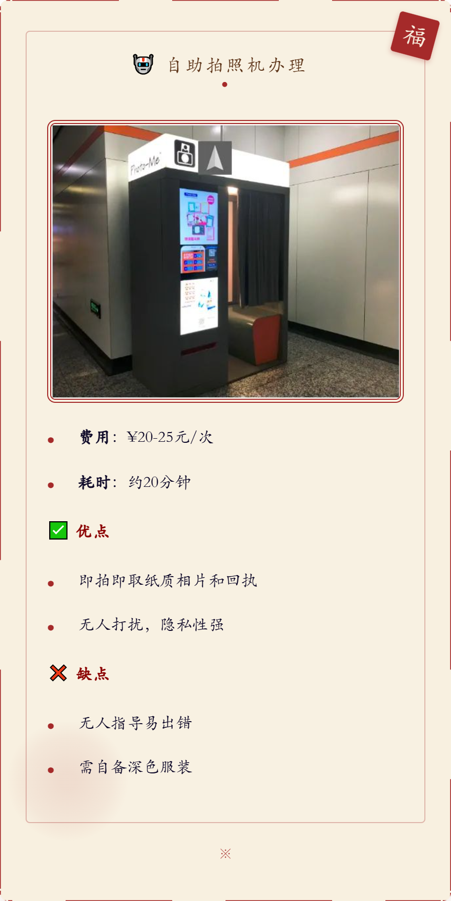 证件照片回执办理指南：详解4种方式优缺点与费用对比，高效省时省力，避免不必要支出！