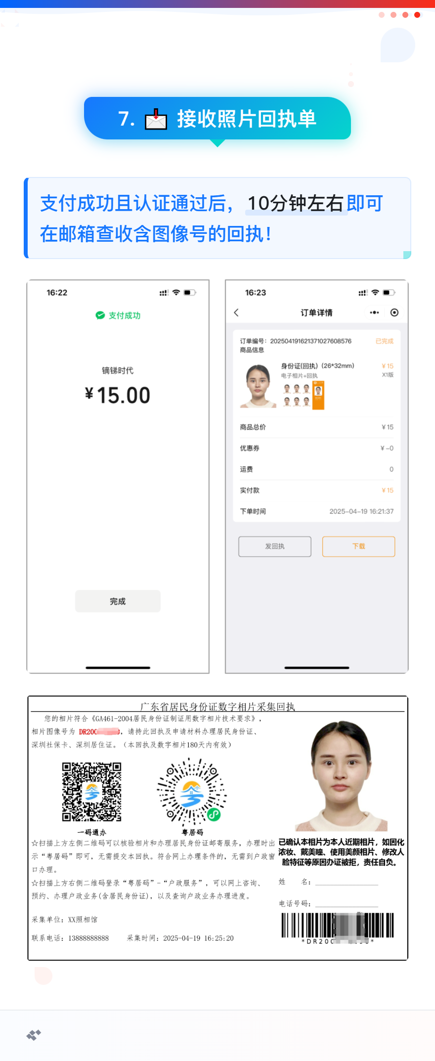 身份证、社保卡、居住证、驾驶证、护照、港澳通行证、网约车证等证件照片回执在手机上怎么办理？来看保姆级教程