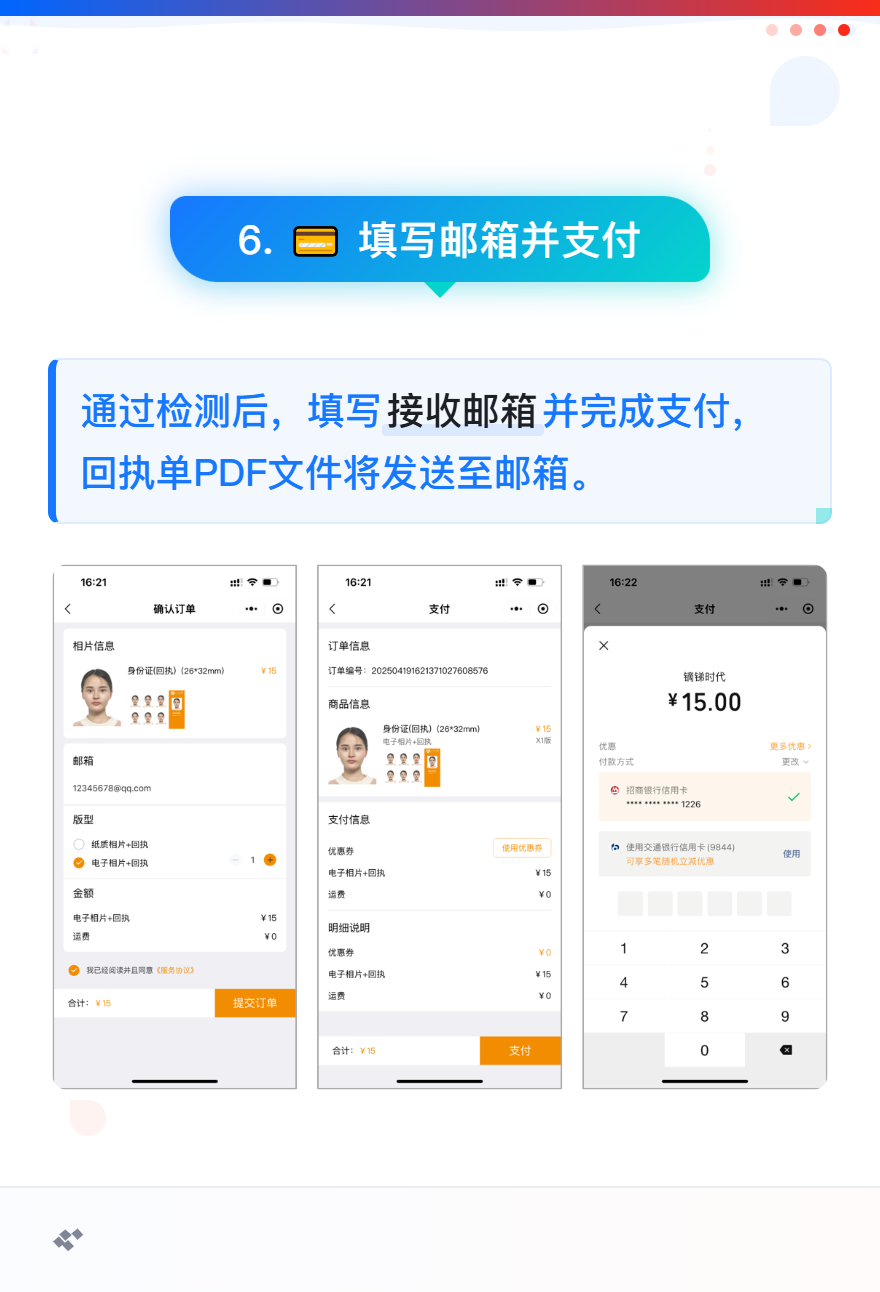 身份证、社保卡、居住证、驾驶证、护照、港澳通行证、网约车证等证件照片回执在手机上怎么办理？来看保姆级教程