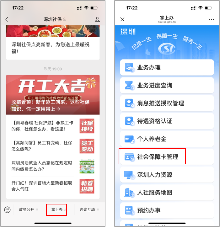 2025深圳金融社保卡线上办理流程最新指南、社保卡照片回执办理指引以及办卡常见问题解答