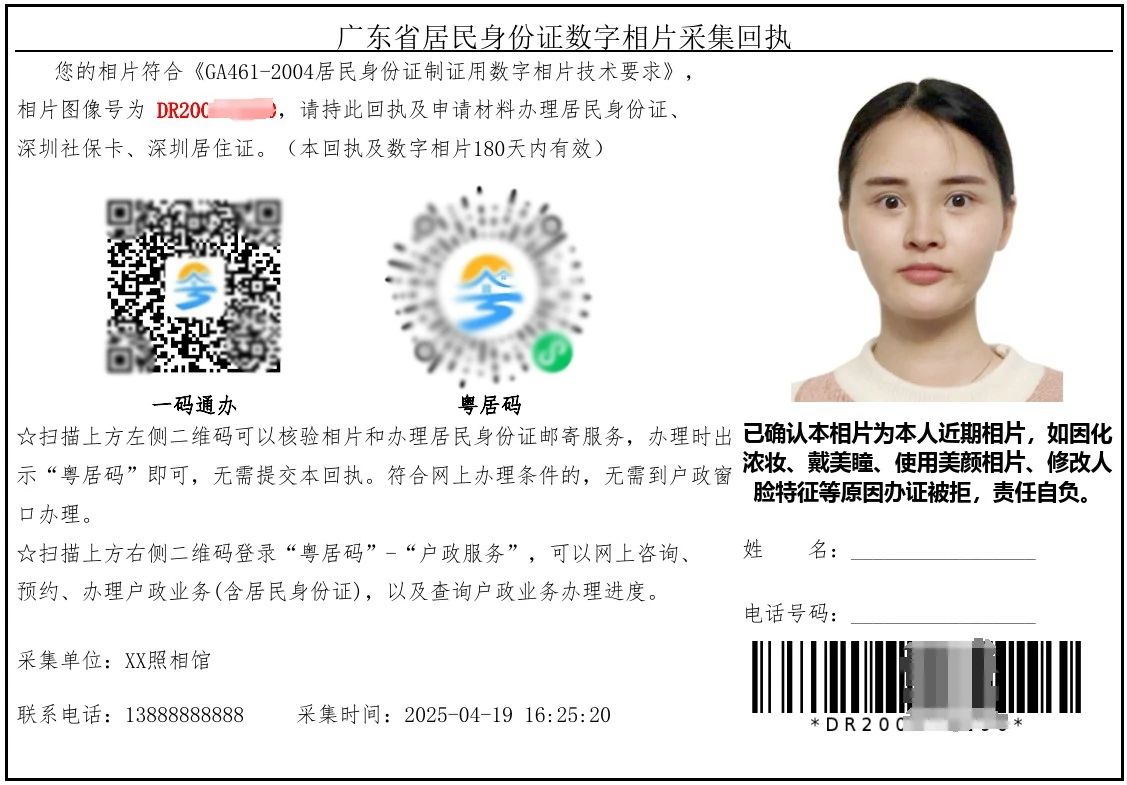 数码照相回执是什么？有什么作用？如何办理？