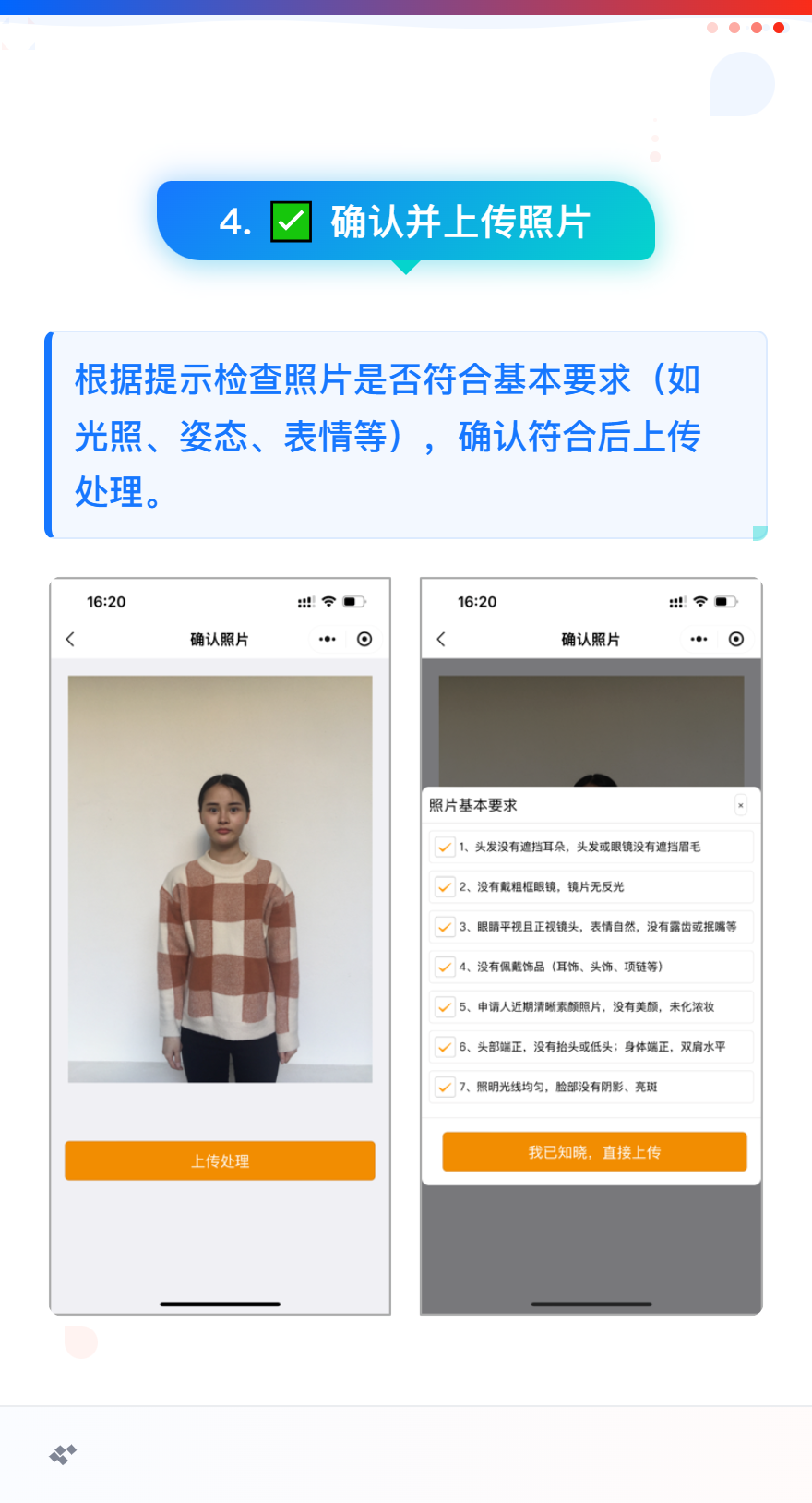 身份证、社保卡、居住证、驾驶证、护照、港澳通行证、网约车证等证件照片回执在手机上怎么办理？来看保姆级教程