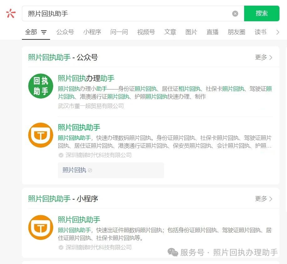照片回执助手小程序，让证件照回执办理变得简单