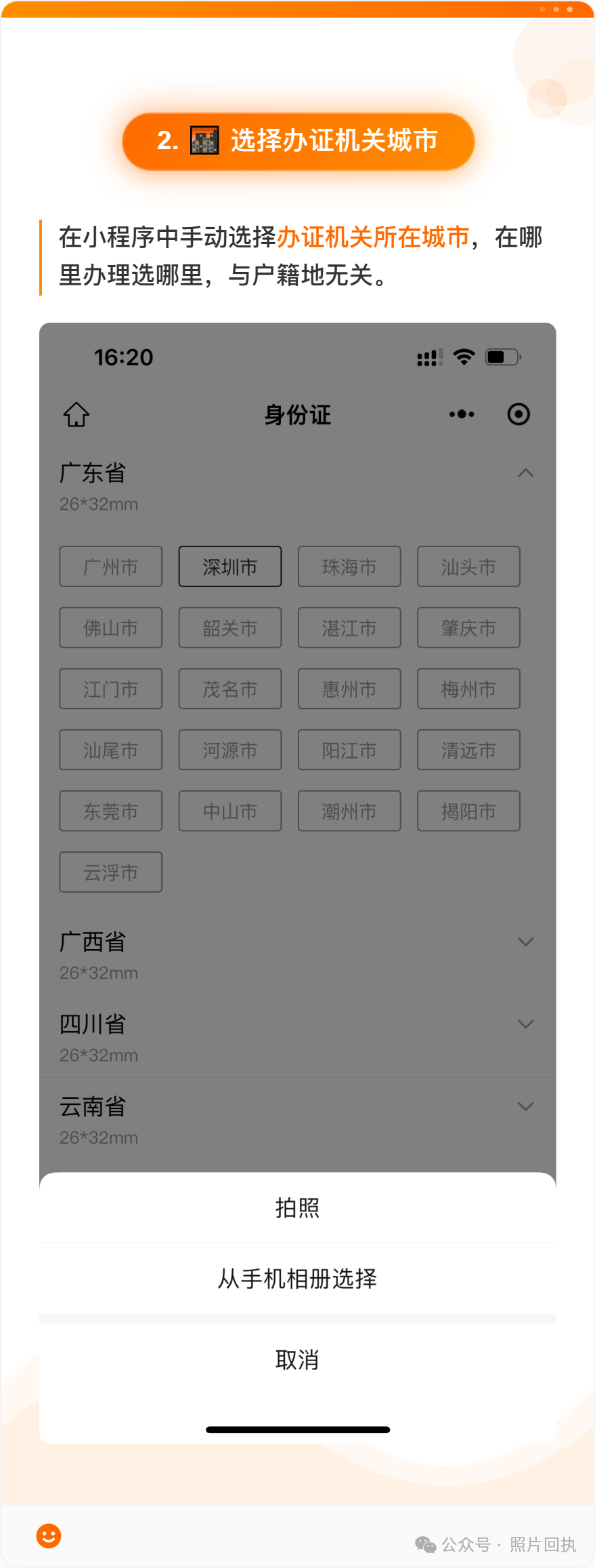 深圳身份证、社保卡、居住证、驾驶证、护照、港澳通行证、会计证、网约车证等证件照片回执在手机上怎么办理？来看保姆级教程
