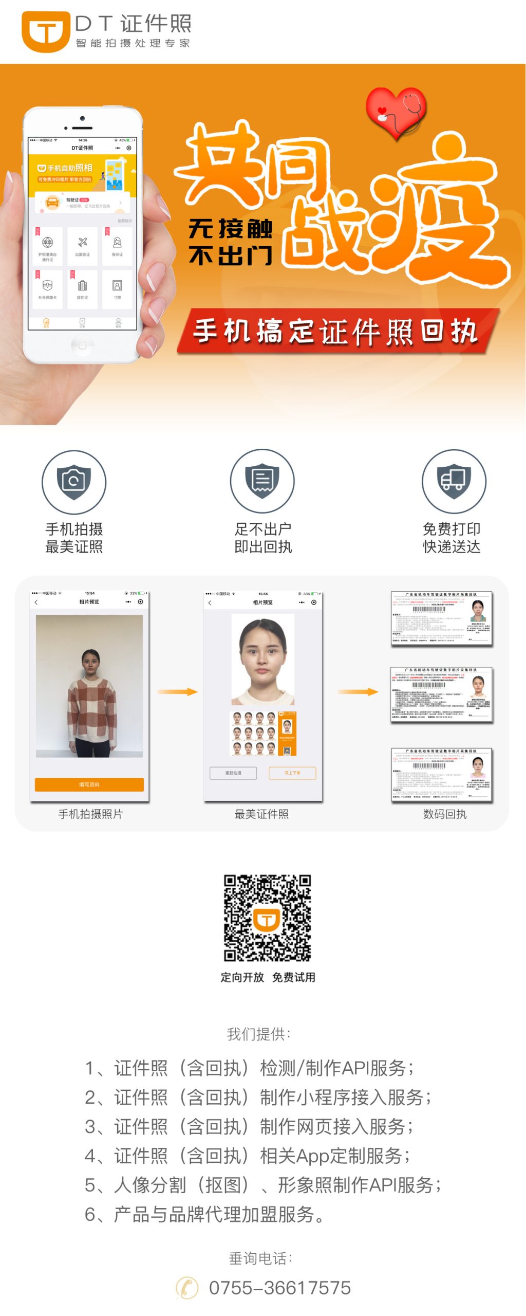 DT证件照与您共同战疫|足不出户搞定最美证件照与回执