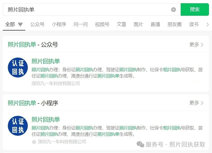 证件照片回执办理服务：正式恢复正常时间