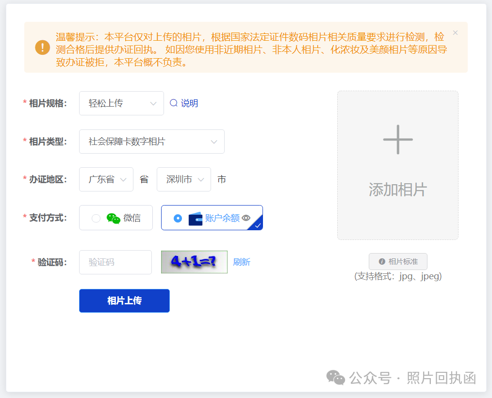 如何快速搞定证件照片回执？这4种方法总有一种适合你！