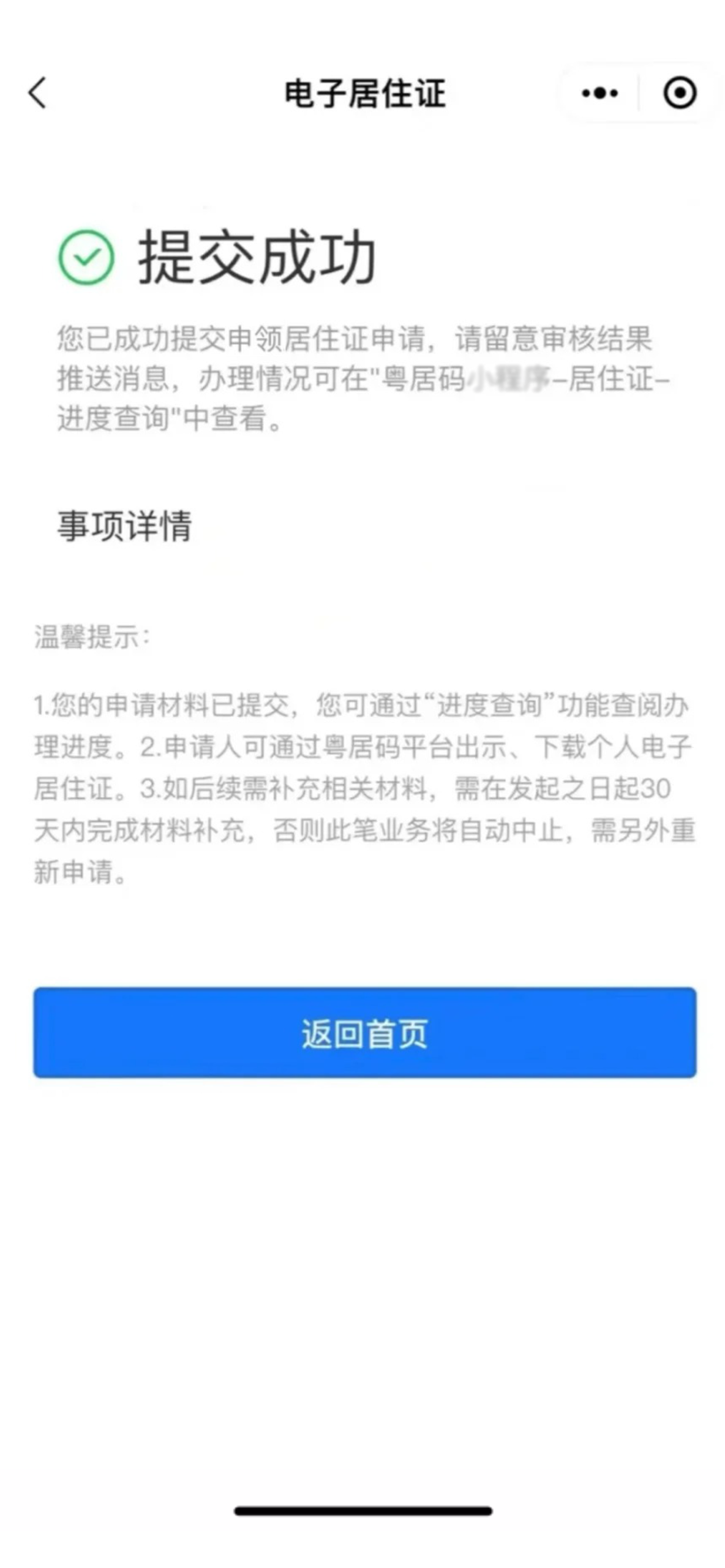广东省居住证线上办理全攻略！手把手教你轻松get电子居住证，附居住证照片回执办理指引