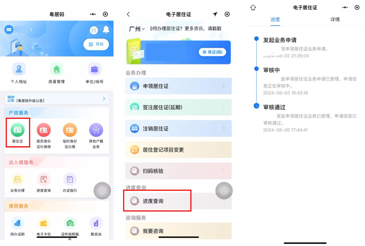 广东省居住证线上办理全攻略！手把手教你轻松get电子居住证，附居住证照片回执办理指引